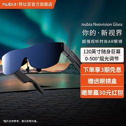 nubia 努比亚 Neovision Glass努比亚AR眼镜NVG01随身巨幕屈光调节立体双扬声器努比亚ar眼镜