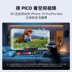 PICO 4 VR 一体机vr眼镜智能眼镜体感游戏机一体机3d游戏设备类vision pro 空间视频