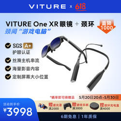 VITURE One AR眼镜XR眼镜 颈环套装 电致变色 iOS端多屏体验 适配USB-C DP设备