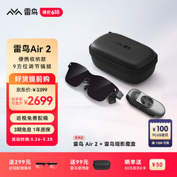 FFALCON 雷鸟 Air2 新年 智能AR眼镜 高清巨幕观影眼镜 120Hz高刷