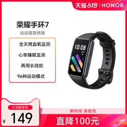 HONOR 荣耀 智能手环 7 标准版