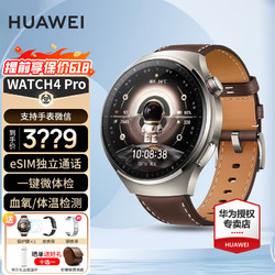 HUAWEI 华为 手表Watch4pro运动智能eSIM独立通话体温血氧呼吸