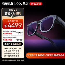 FFALCON 雷鸟 X2智能AR眼镜 真无线全彩双目XR眼镜 智能翻译