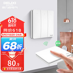 DELIXI 德力西 智能开关插座面板京东小家米家小爱同学智能灯控86型面板 无源无线三位开关(单火版)