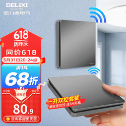 DELIXI 德力西 星空灰智能开关面板86型遥控免布线无线开关面板无源开关随意贴 一开套餐：主开关*1+随意贴*1