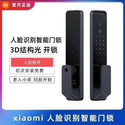 百亿补贴：Xiaomi 小米 人脸识别智能门锁3D全自动小米智能门锁指纹锁密码锁面部识别