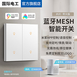 fdd 国际电工 智能开关面板语音声控全屋小爱同学手机远程双控单零火已接入米家 四开-优雅白