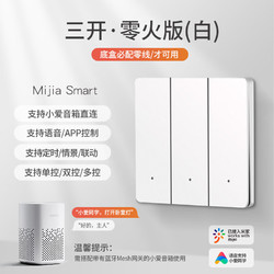 德路普 米家零火版智能三开