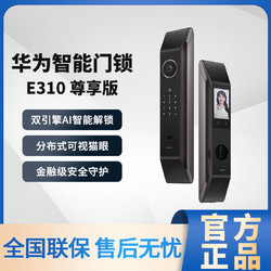 百亿补贴：HUAWEI 华为 智能门锁E310尊享版指纹锁家用密码电子感应锁全自动可视猫眼