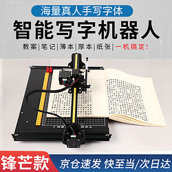 林雷 智能自动写字机器人仿手写机器人抄写打字机自动换页抄笔记教案 锋芒款  2024二代舒写弹性笔控