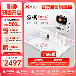 元萝卜SenseRobot AI下棋机器人商汤科技 儿童早教学习中国象棋机器人 智能对话陪伴机器人 金标版