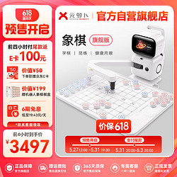 元萝卜SenseRobot AI下棋机器人商汤科技 儿童早教学习中国象棋机器人 智能对话陪伴机器人 旗舰版