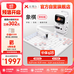 元萝卜SenseRobot AI下棋机器人 商汤科技 儿童早教学习中国象棋机器人 智能对话陪伴机器人 银标版