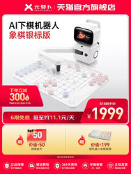 SENSEROBOT/元萝卜 AI下棋机器人 商汤科技语音对话儿童中国象棋学习陪伴机器人 银标版