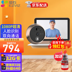 EZVIZ 萤石 智能DP2C电子猫眼监控摄像头  标配+128G内存卡