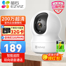 EZVIZ 萤石 C6CN 智能云台摄像头 1080P 标配无卡 30天云存储试用