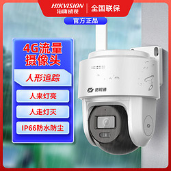 百亿补贴：HIKVISION 海康威视 皓视通4G摄像机室外防雨全彩360度云台监控对讲人形跟踪