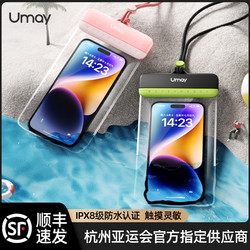 Umay 佑美 手机防水袋可触屏游泳套漂流装备水下拍摄神器透明密封包超强浮潜