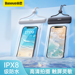 BASEUS 倍思 7.2英寸手机防水袋