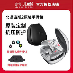 BEITONG 北通 宙斯收纳包二代T9定制防摔原装正版手柄精英手柄全包原厂纪念