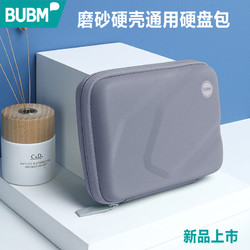 BUBM 必优美 适用西数移动硬盘盒防震防摔西部数据seagate希捷硬盘收纳包2.5寸东芝闪迪固态硬盘包2T联想wd保护套硬壳