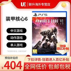 索尼PS5游戏 装甲核心6 境界天火 机战佣兵6  港版中文 香港直邮