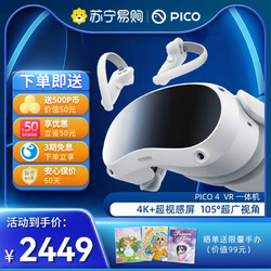 PICO 4 VR 一体机 8+128G 年度旗舰新机 智能眼镜 VR眼镜