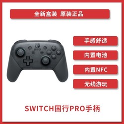 百亿补贴：Nintendo 任天堂 国行 Switch Pro 游戏手柄 幻夜黑