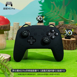 GEEKSHARE 极想 NSPro手柄保护套罗小黑全包硅胶套软壳猫爪游戏手柄配件联名switch周边 NS PRO猫耳手柄套（黑色）