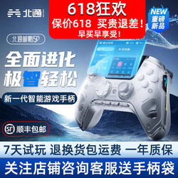 北通鲲鹏50游戏手柄智能手机电脑pc无线蓝牙switch阿修罗2Pro星云