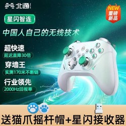 北通星闪阿修罗2Pro+无线手柄pc安卓电脑steam双人成行switch蓝牙