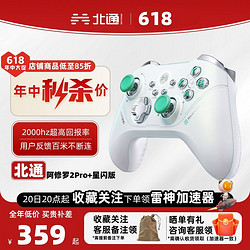 北通阿修罗2Pro+星闪游戏手柄手机xbox电脑pc无线ns蓝牙switch