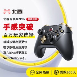 BEITONG 北通 阿修罗2Pro 多模游戏手柄 黑金