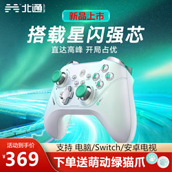 北通阿修罗2Pro+星闪游戏手柄无线蓝牙switch地平线5任天堂PC电脑