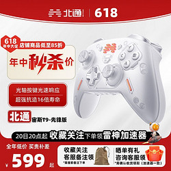 北通宙斯2机械精英游戏手柄手机XBOX电脑电视Switch蓝牙无线steam