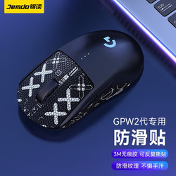 锦读 Jemdo gpw防滑贴一/二/三代脚贴gpw2贴纸狗屁王电竞无线鼠标贴磨砂防滑防汗专用配件 黑色印花 1片装 鼠标防滑贴