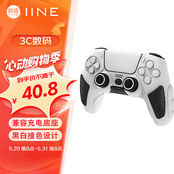IINE 良值 适用PS5手柄保护套装 slim手柄控制器硅胶套装 触控贴纸摇杆帽按键帽 playstation周边配件