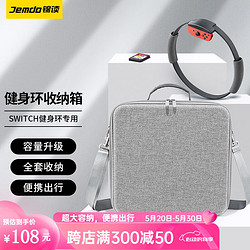 锦读 Jemdo switch健身环收纳包ns收纳箱全套OLED保护壳大冒险保护盒卡带游戏机手柄配件 太空灰-升级款 健身环收纳包