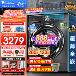 LittleSwan 小天鹅 滚筒洗衣机全自动 水魔方护形护色10KG智能投放 超微净泡+超薄全嵌+智投