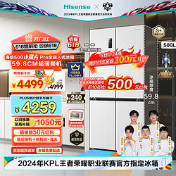 Hisense 海信 500小魔方Pro全嵌冰箱 BCD-500WMK5PU 战神系列冠军 白色