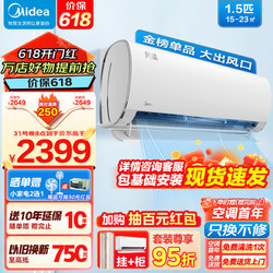 Midea 美的 空调1.5匹变频冷暖 KFR-35GW/N8XHC1Ⅱ