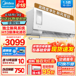 Midea 美的 空调挂机新风1.5匹 KFR-35GW/N8XF1-1