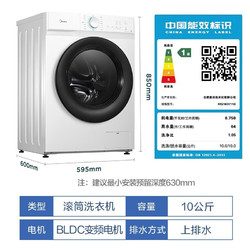 Midea 美的 MD100V11F 洗烘一体机 10公斤
