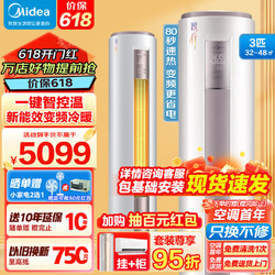 Midea 美的 空调柜机 3匹新能效 KFR-72LW/BDN8Y-YA400(3)A