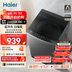 Haier 海尔 全自动波轮洗衣机家用10公斤大容量海立方内桶健康除菌螨