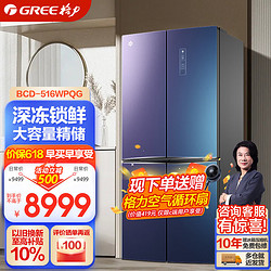 GREE 格力 晶弘冰箱516升-33℃深冻保鲜-5℃细胞级凝鲜不结冰十字对开门1级双变频节能低噪音 BCD-516WPQG/奇域紫