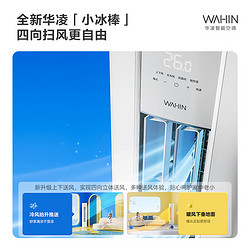 WAHIN 华凌 空调立式 变频新能效  电手机遥控 小冰棒KFR-51LW/N8HA3Ⅱ  三级能效2匹