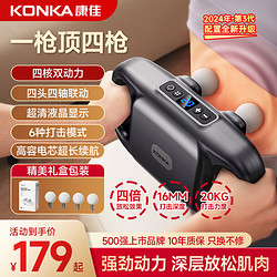 KONKA 康佳 贾玲四头筋膜枪全自动多功能无线按摩器电动手持全身按摩仪按摩枪肌肉放松静音震动年货节同款
