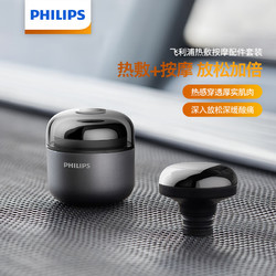 PHILIPS 飞利浦 颈膜枪按摩热敷头PPM1501G