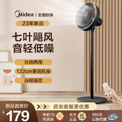 88VIP：Midea 美的 家用落地电风扇